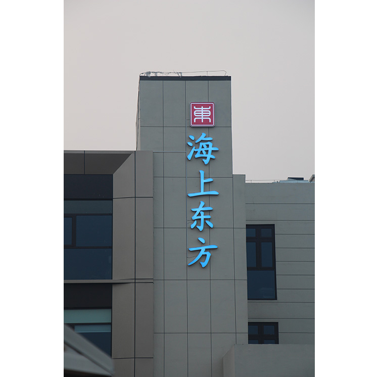 楼顶发光字01