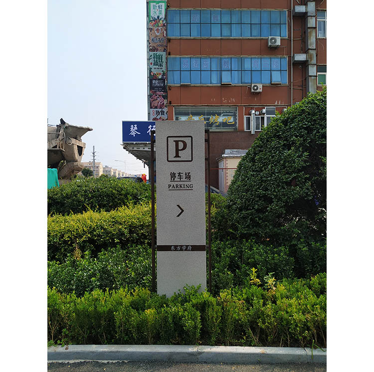 停车场导视牌