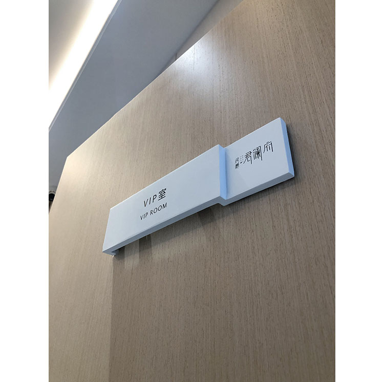 门牌01