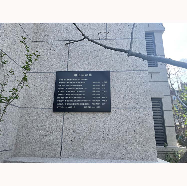 竣工标识牌