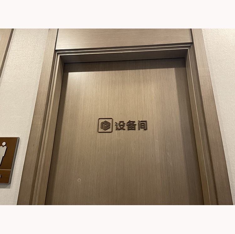 设备间门牌