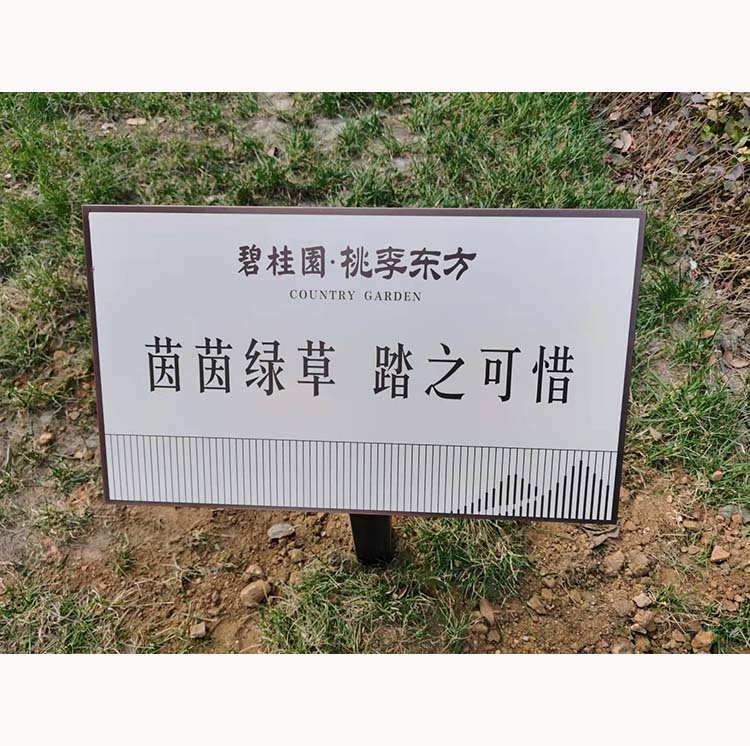花草提示牌01