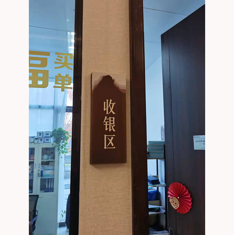 门牌02