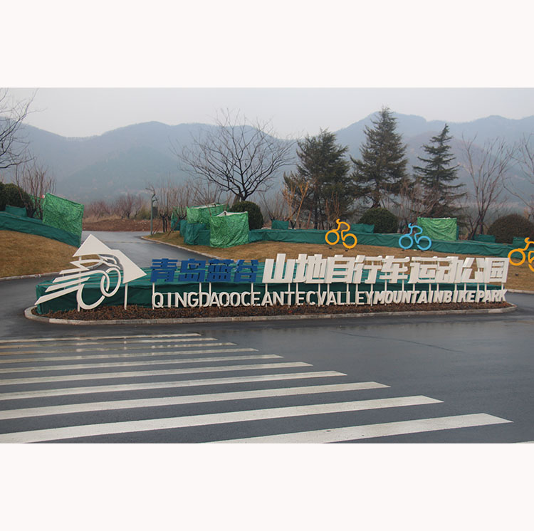 主入口景观落地大字