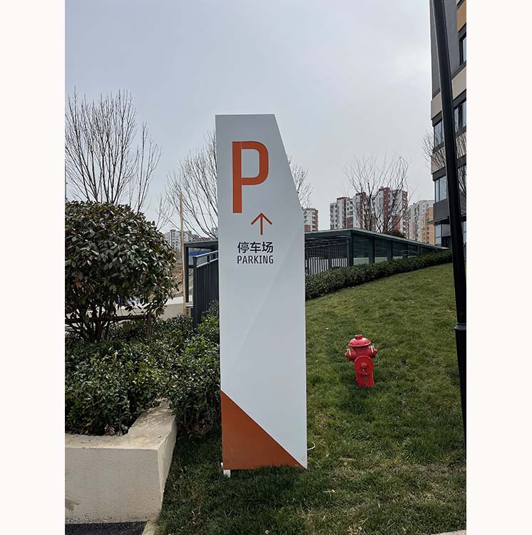 停车场导视牌