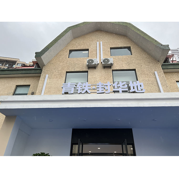 不锈钢围边亚克力正发光字