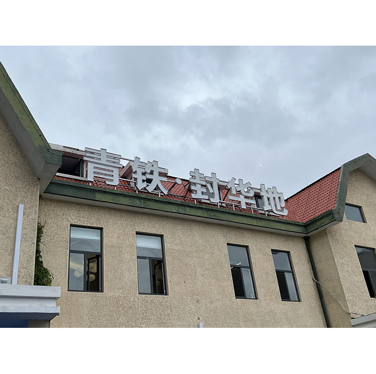 不锈钢围边亚克力正发光字02