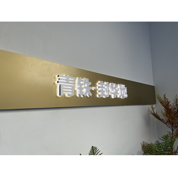 不锈钢亚克力背发光字
