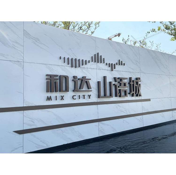 主入口景墙LOGO字02