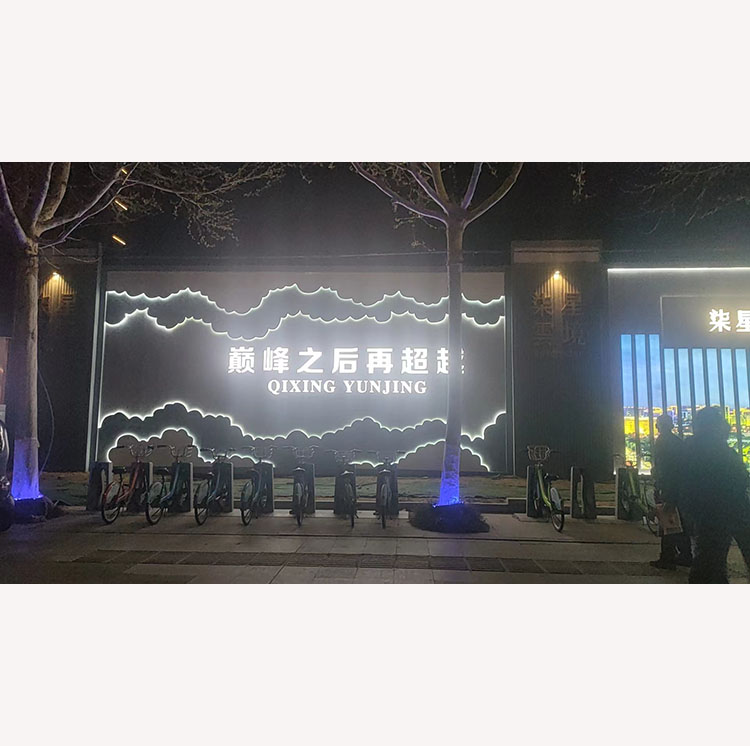 无边发光字