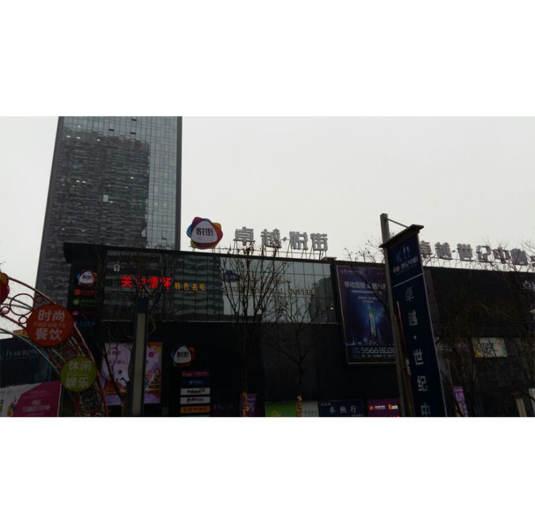 卓越悦府-楼顶发光字