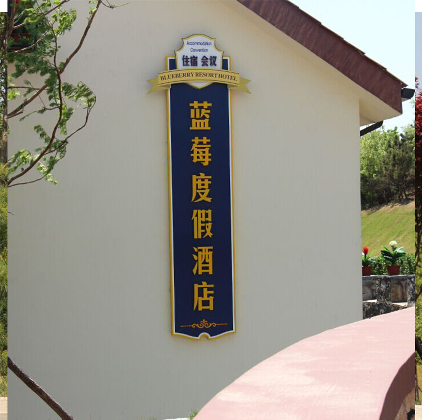 藏马山-字牌