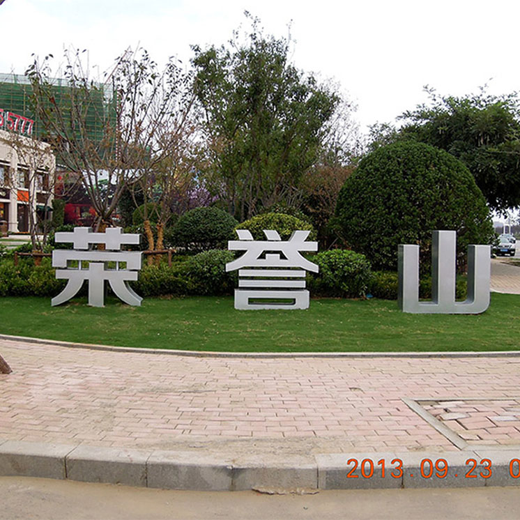景观字03