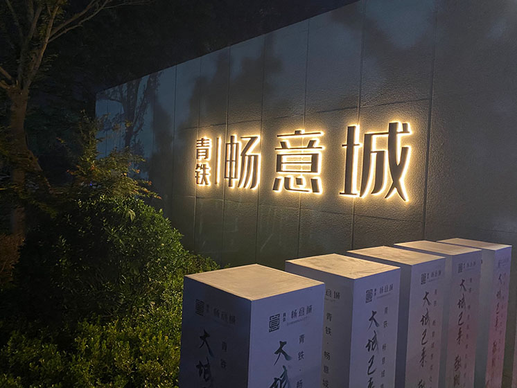 背光字发光字03