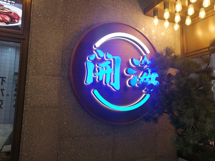 背光字发光字15
