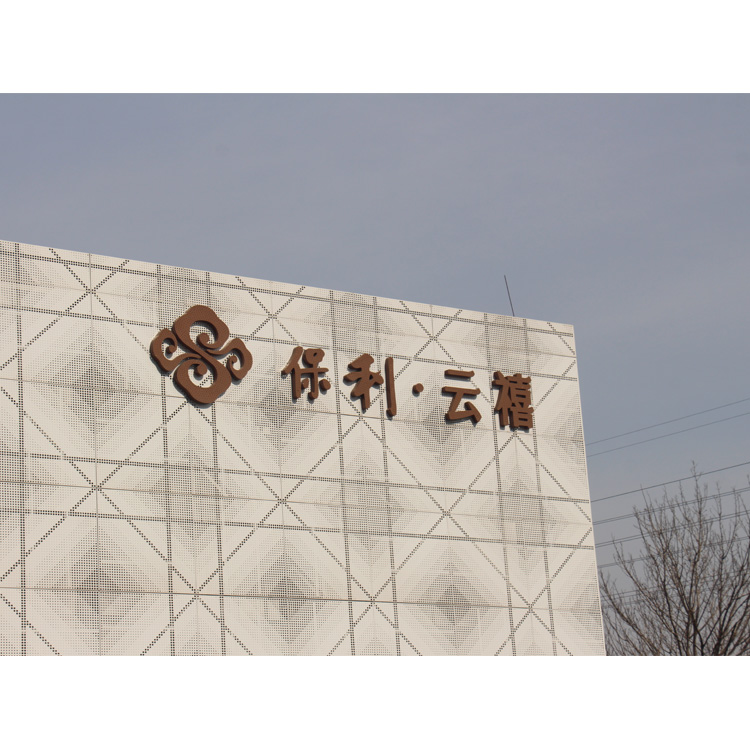 保利云禧墙体字