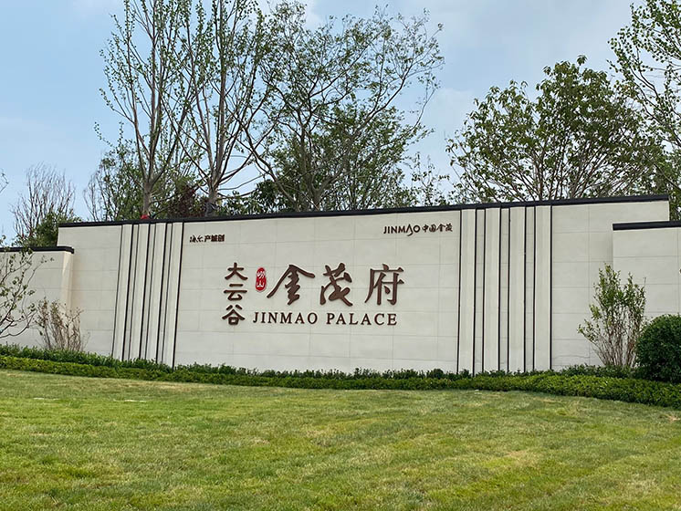 精工字14