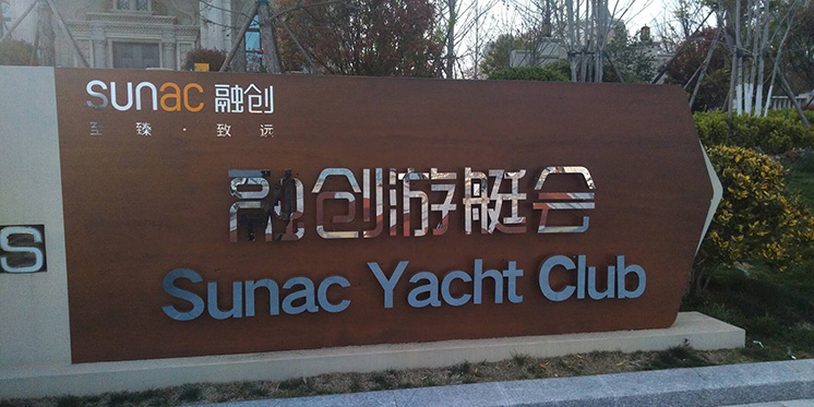 精工字18