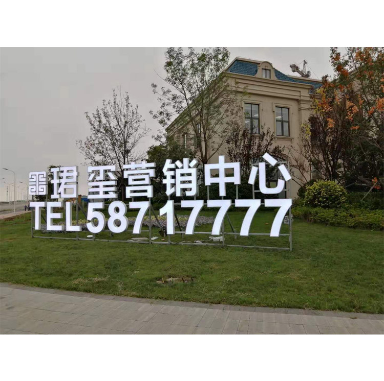 景观字
