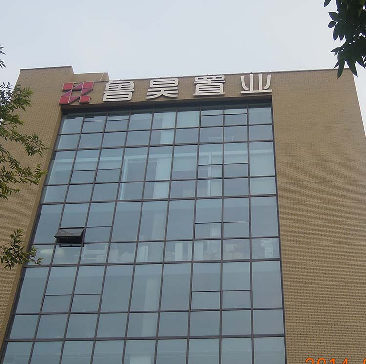 鲁昊置业楼体字