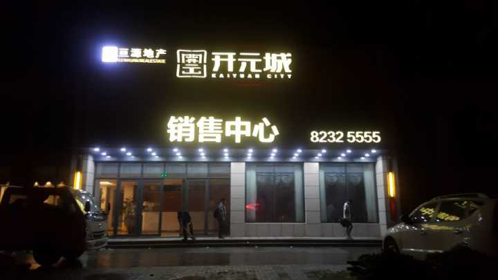 箱体发光字08
