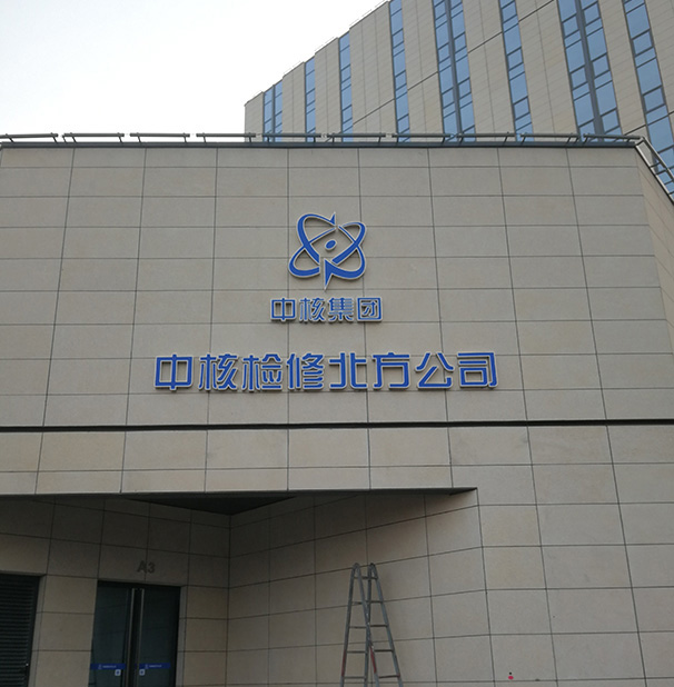 箱体发光字15