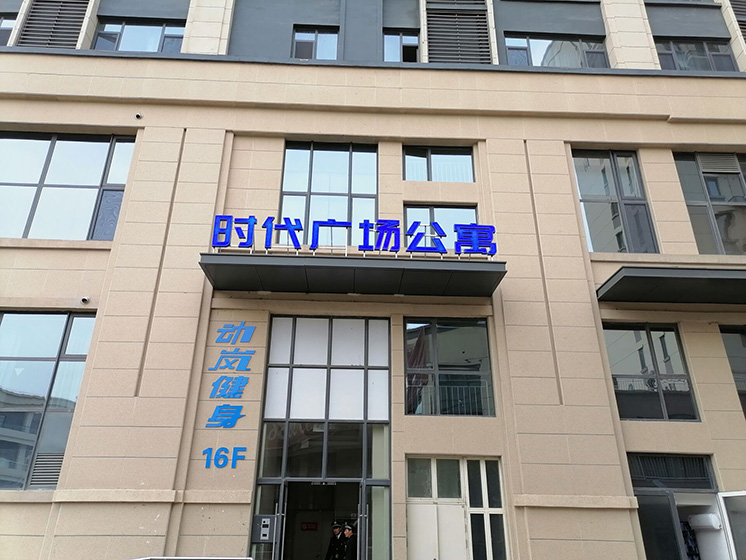 箱体发光字18