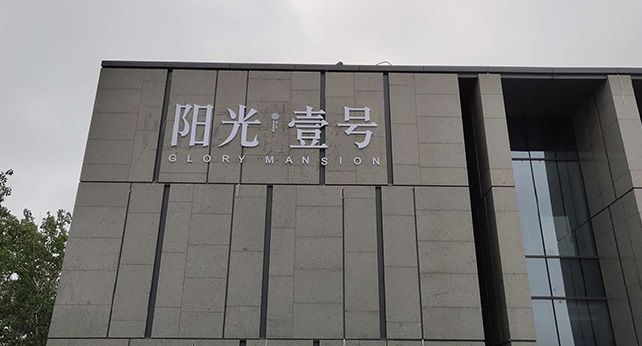 箱体发光字31
