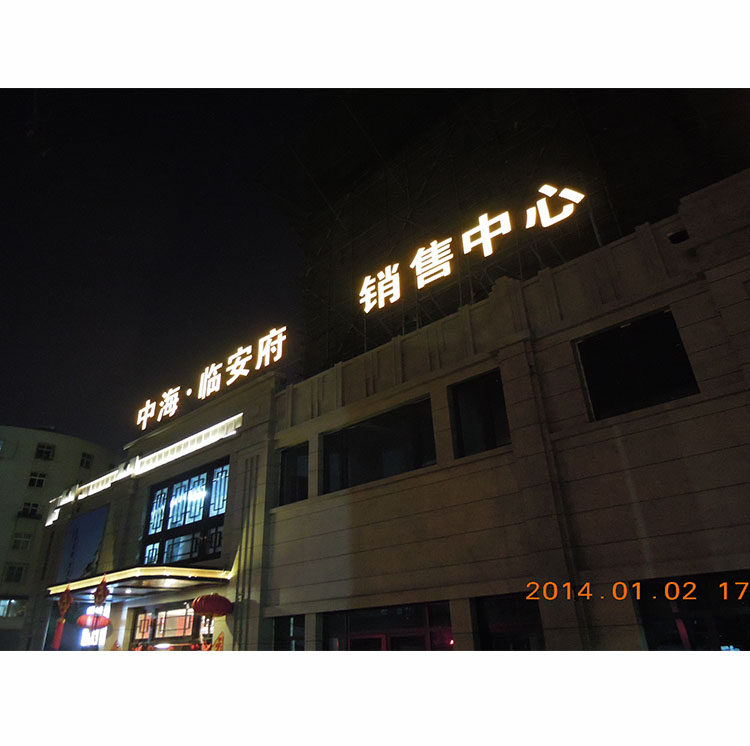 中南亚克力发光字