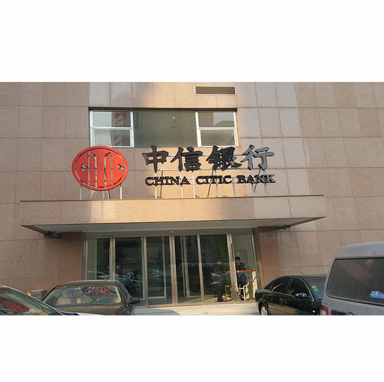 中信银行亚克力发光字