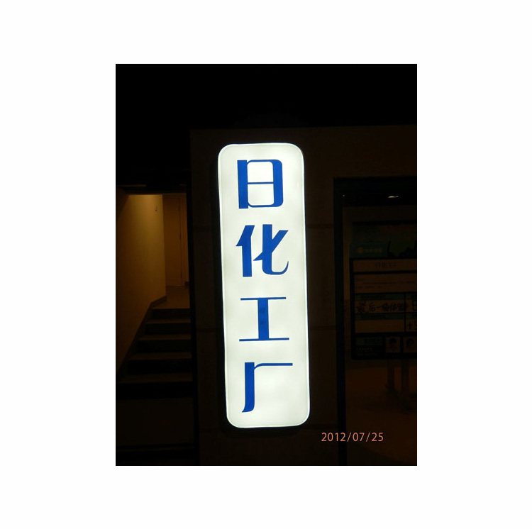 亚克力日化工厂灯箱