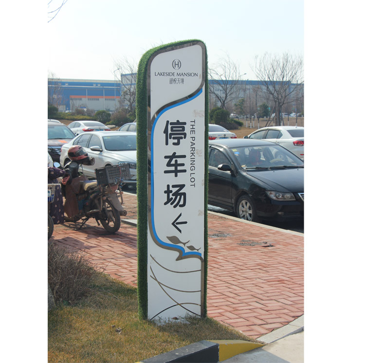 碧桂园 湖悦天境 停车场导视牌