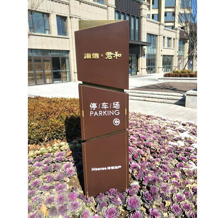 海尔君和导视牌