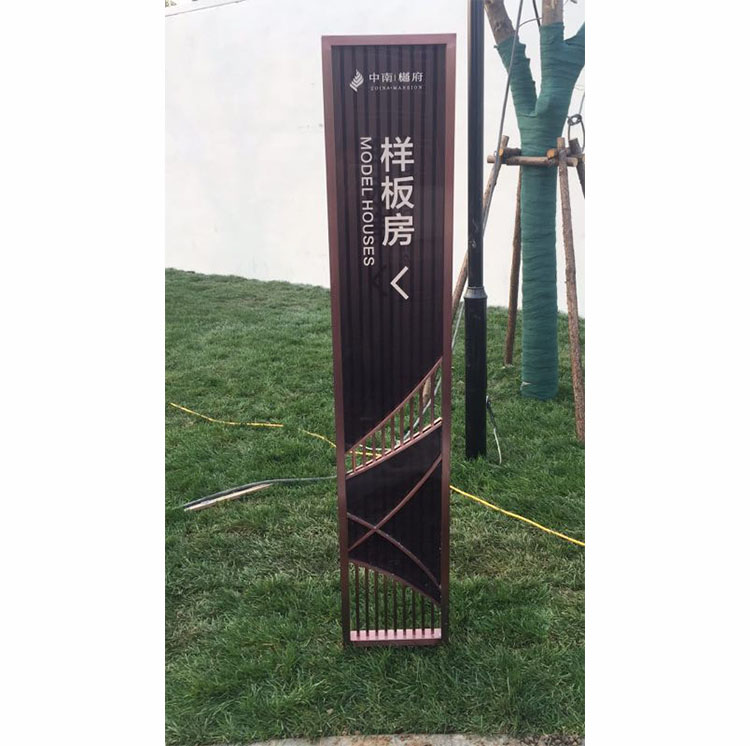 中南樾府导向牌