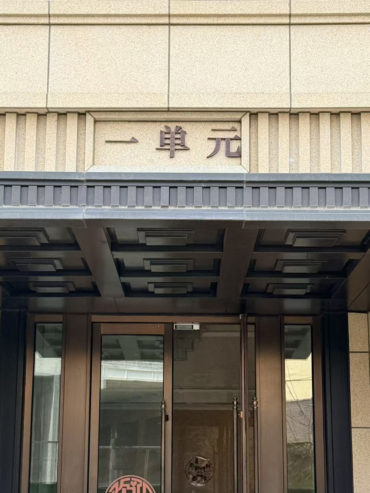 单元号01